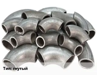 Отвод стальной гнутый